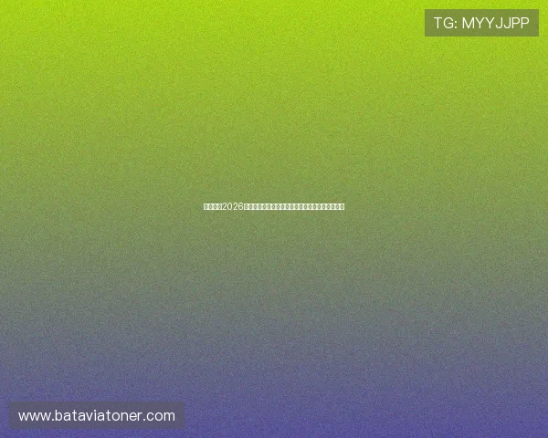 乐盈体育2026世界杯赛场风云:最新比赛结果与精彩瞬间全纪录 乐盈体育2026世界杯赛场风云:最新比赛结果与精彩瞬间全纪录